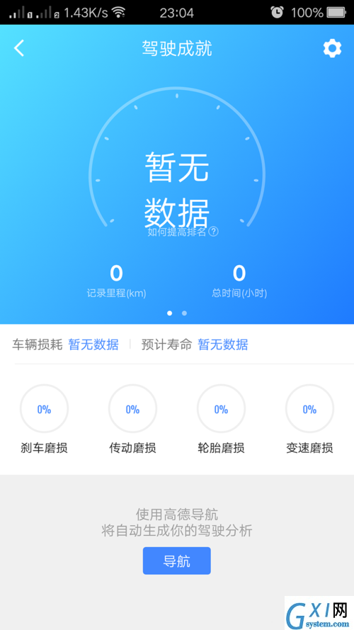 高德地图APP查导航记录的详细操作截图