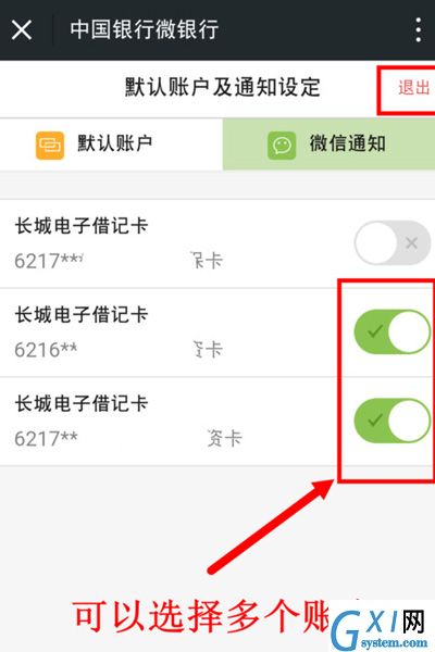 微信APP开通银行卡通知的图文操作截图