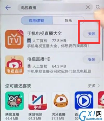 华为nova3e中观看电视直播的具体步骤截图