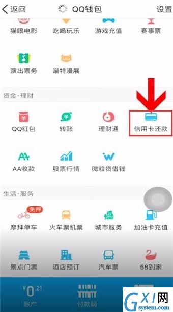 手机qq中还信用卡额度的具体教程截图