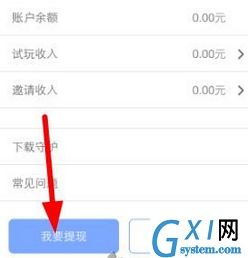 试玩二团APP进行提现的基础操作截图