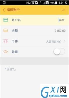 随手记APP调整余额的操作过程截图