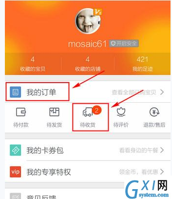 淘宝APP确认收货的简单操作截图