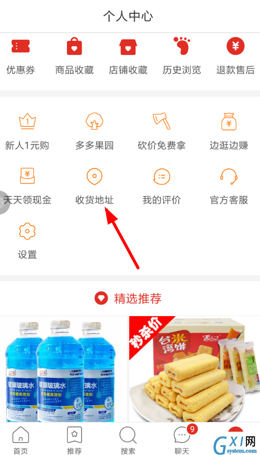 拼多多APP更改收货地址的具体操作