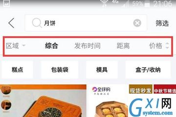 在闲鱼里进行搜索用户的操作流程截图