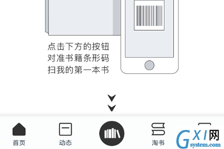 晒书房APP添加书籍的基础操作截图