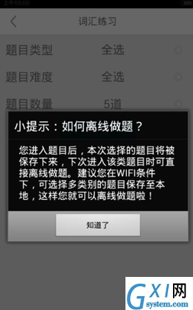 交互英语APP的简单使用过程截图