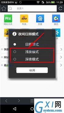 在米侠浏览器中将夜间模式打开的详细方法截图