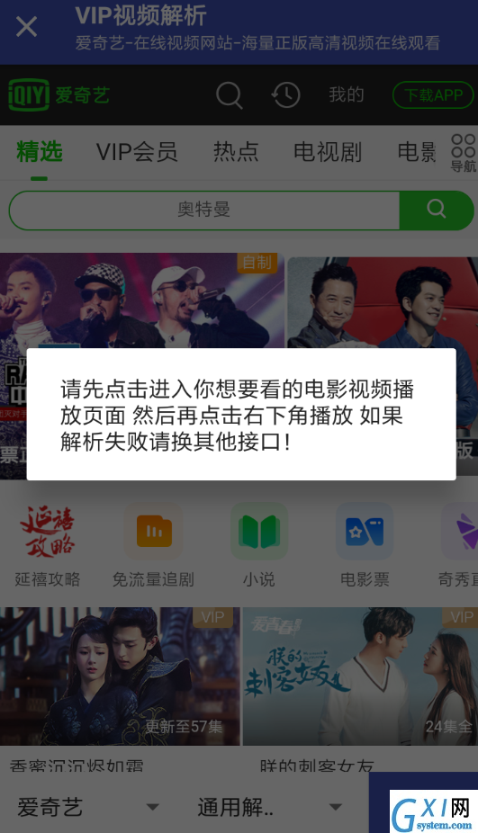 在纯助手APP中观看电影的详细步骤截图