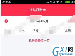 胖胖生活app中查看补贴账单的详细步骤截图