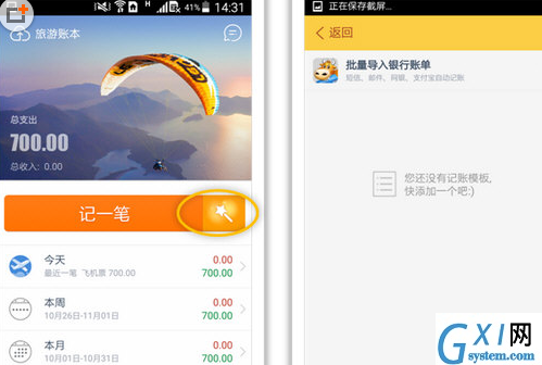 随手记APP建立记账模板的图文操作截图