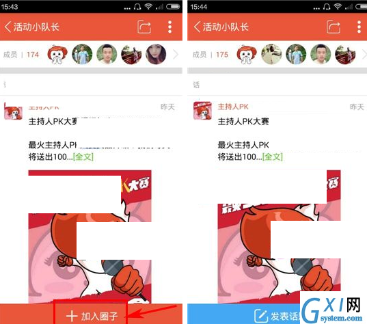 在火聊APP里加入圈子的简单操作截图