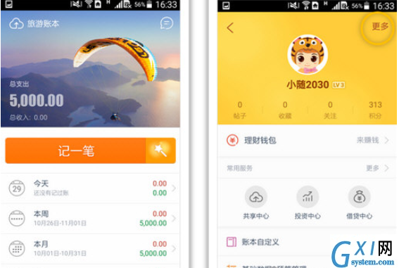 随手记APP删除账单的操作过程截图