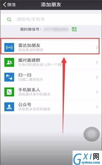 在微信里查找雷达的基础操作截图