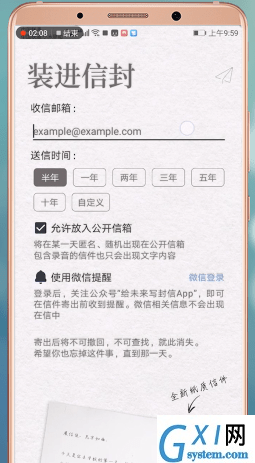 给未来写封信APP为未来自己写信的图文操作截图