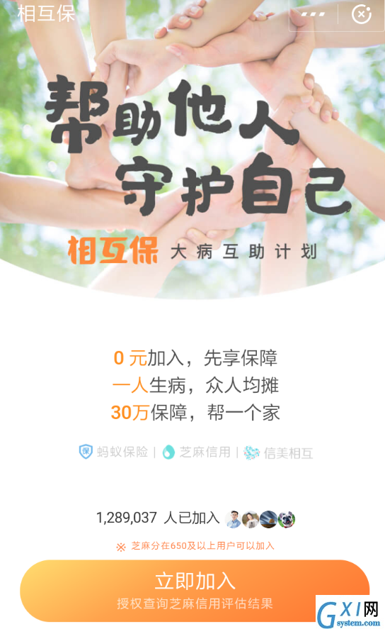 在支付宝APP中开通相互保的方法截图