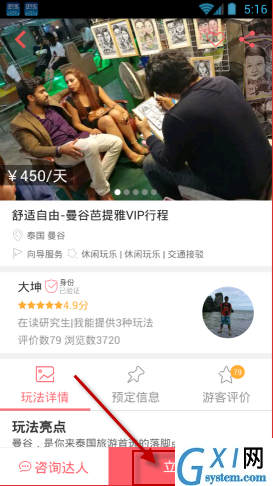 在8只小猪中选择目的地的操作过程截图