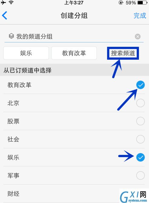 一点资讯APP添加编辑频道分组的详细操作截图