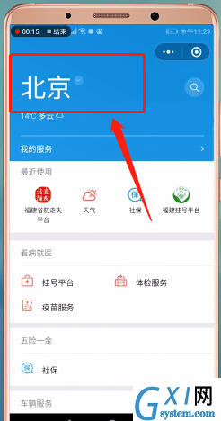 通过微信交取暖费的详细操作截图