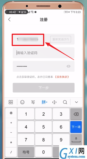 注册趣推APP获取验证码的操作流程截图