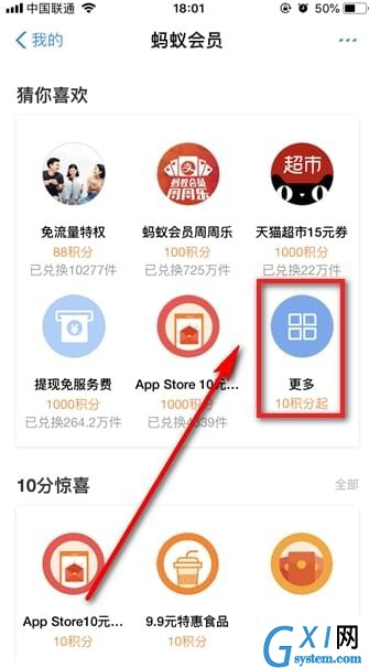 支付宝中使用积分兑换现金红包的具体讲解截图