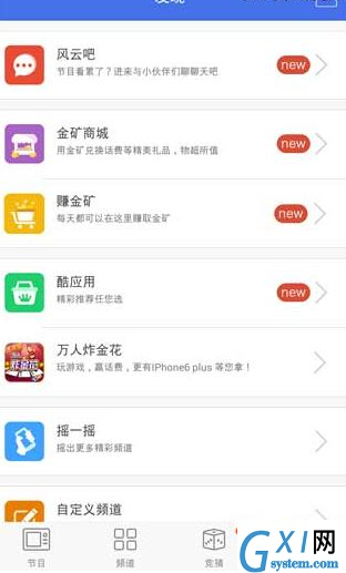 在风云直播APP取消绑定章鱼TV的方法讲解截图