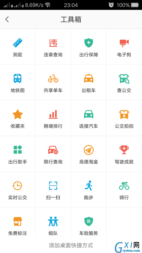 高德地图APP查导航记录的详细操作截图