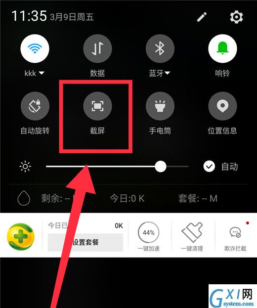 在360n7lite中进行截屏的操作方法截图