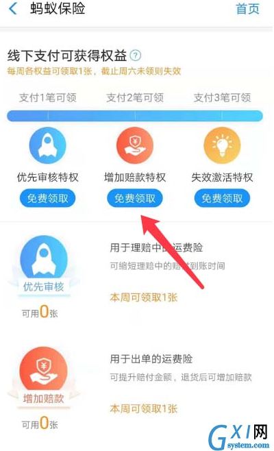 淘宝中增加退货运费险赔款具体讲解截图