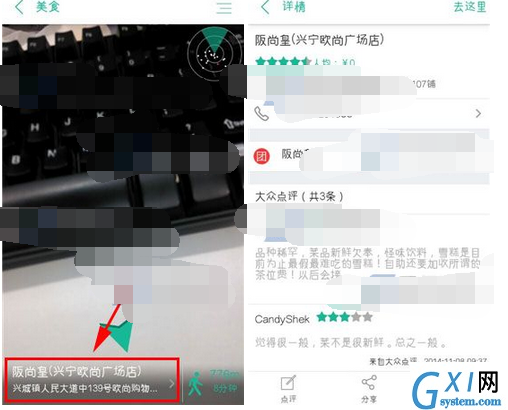 随便走APP查看商家详情的图文操作截图