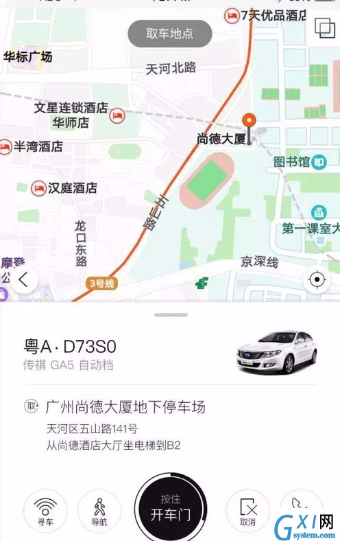 在立刻出行中使用共享汽车的具体操作截图