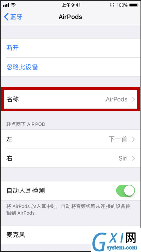 在AirPods耳机中重新命名的方法介绍截图