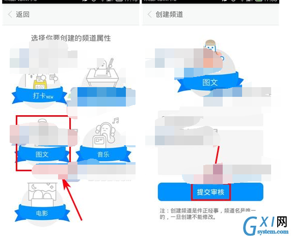 same创建频道的基础操作过程截图