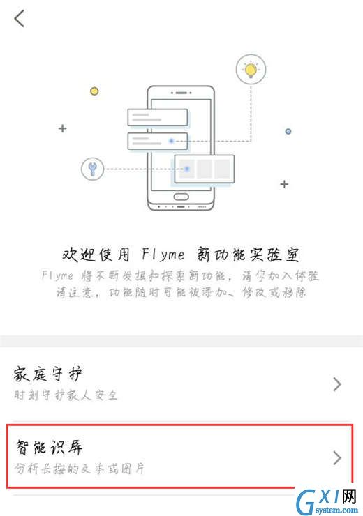 在魅族15中使用智能识屏的方法介绍截图