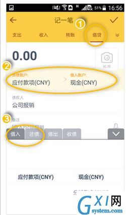 通过随手记APP记借入借出记录的图文操作截图