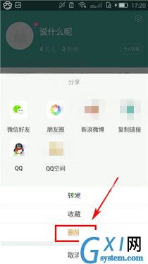 磨房社区APP将作品删掉的操作过程截图