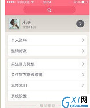 在辣妈帮APP中绑定淘宝的具体方法截图