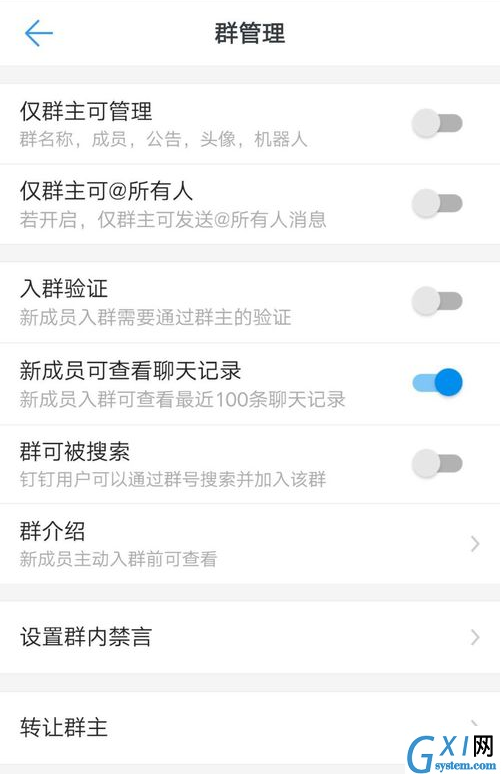 钉钉APP转让群主的详细教程分享截图