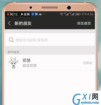 在微信里查看好友请求的简单操作截图