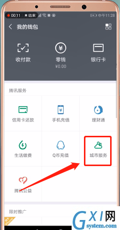 通过微信交取暖费的详细操作截图