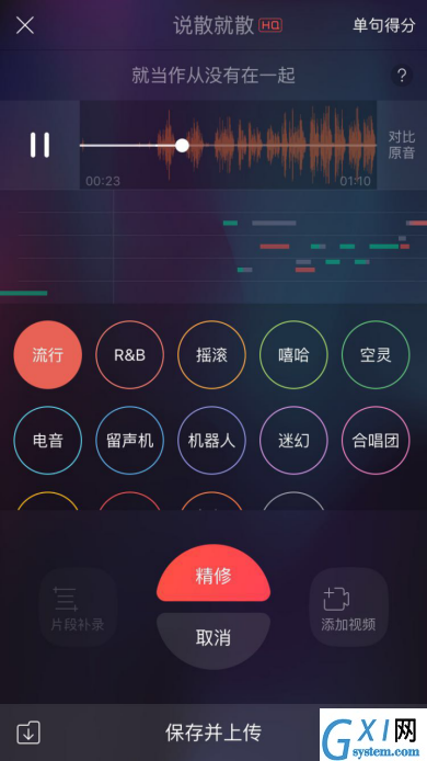 唱吧APP一键修音功能使用讲解截图