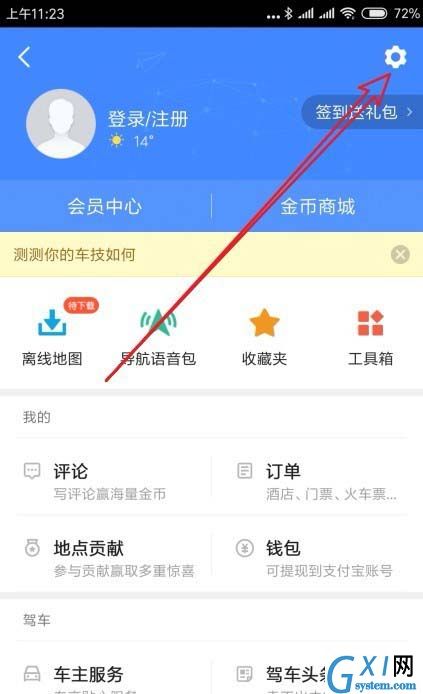 高德地图app清除常用地点的操作过程截图