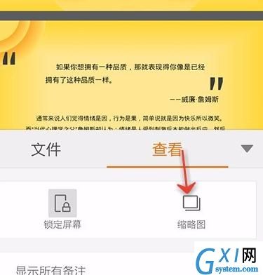 WPS Office APP查看PPT缩略图的操作方法截图