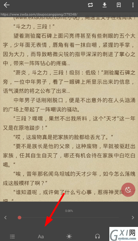 爱看阅读设置字体大小的基础操作截图