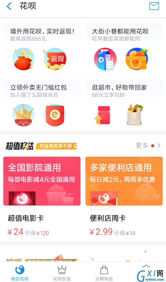 支付宝APP使用花呗超值电影卡的图文操作截图