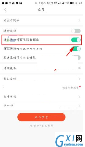 熊猫直播APP将礼物特效关掉的操作流程截图