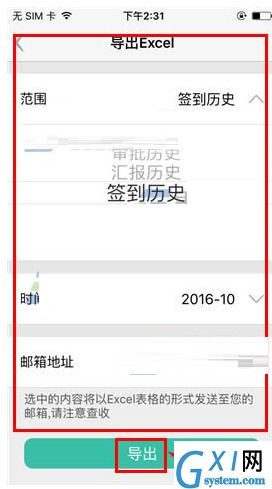 盯盯APP使用导出Excel功能的方法截图