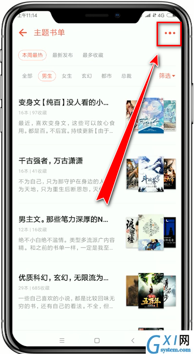 在追书神器app中创建书单的详细讲解截图