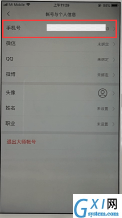 网易邮箱APP解绑手机号的操作过程截图