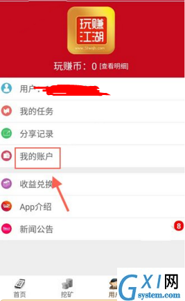 在玩赚江湖APP里进行充值提现的具体操作截图